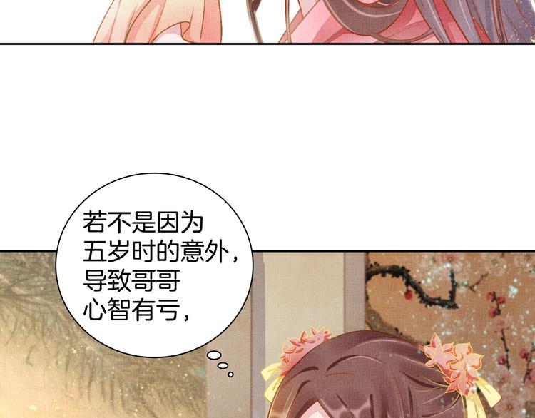 盛宠医妃之摇光传韩漫全集-第5话 冤家重逢？！无删减无遮挡章节图片 