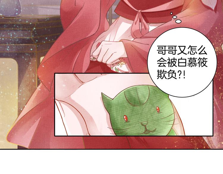 盛宠医妃之摇光传韩漫全集-第5话 冤家重逢？！无删减无遮挡章节图片 