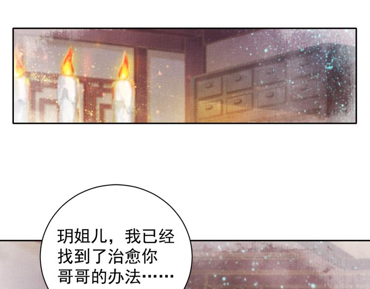 盛宠医妃之摇光传韩漫全集-第5话 冤家重逢？！无删减无遮挡章节图片 