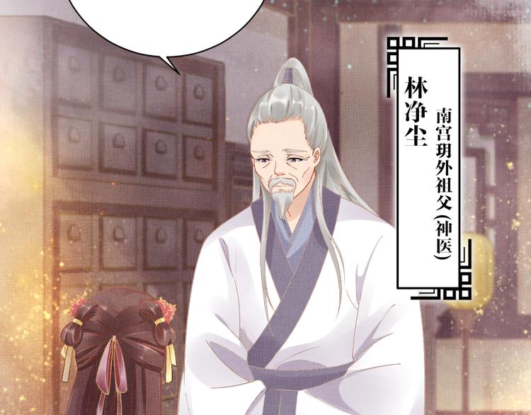 盛宠医妃之摇光传韩漫全集-第5话 冤家重逢？！无删减无遮挡章节图片 
