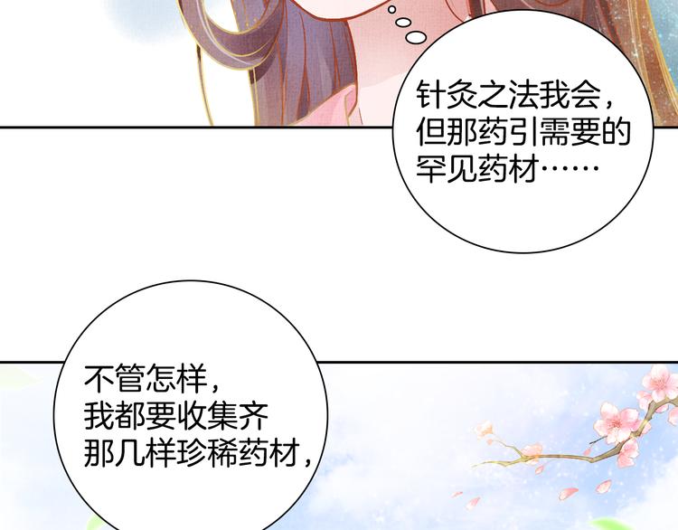 盛宠医妃之摇光传韩漫全集-第5话 冤家重逢？！无删减无遮挡章节图片 