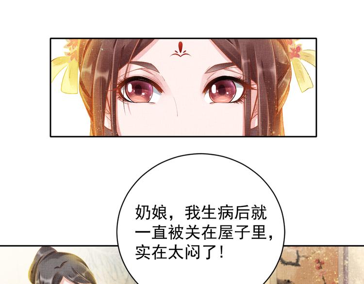 盛宠医妃之摇光传韩漫全集-第5话 冤家重逢？！无删减无遮挡章节图片 