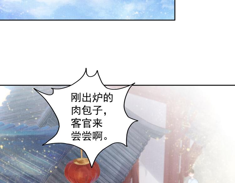 盛宠医妃之摇光传韩漫全集-第5话 冤家重逢？！无删减无遮挡章节图片 