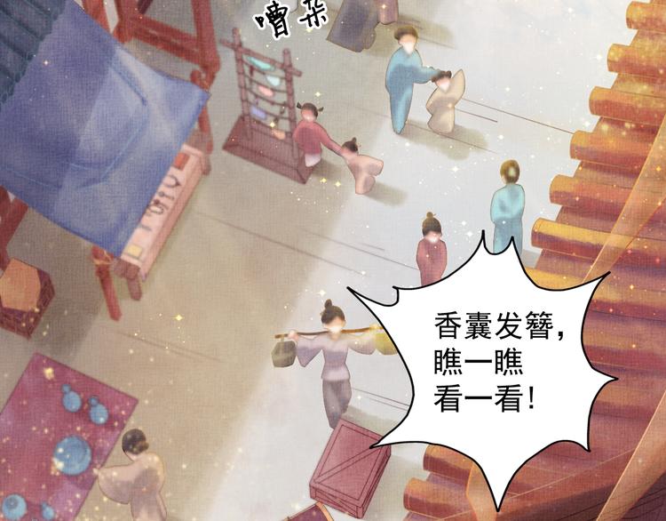 盛宠医妃之摇光传韩漫全集-第5话 冤家重逢？！无删减无遮挡章节图片 