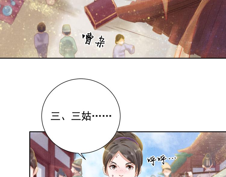 盛宠医妃之摇光传韩漫全集-第5话 冤家重逢？！无删减无遮挡章节图片 