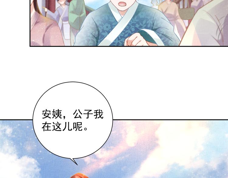 盛宠医妃之摇光传韩漫全集-第5话 冤家重逢？！无删减无遮挡章节图片 