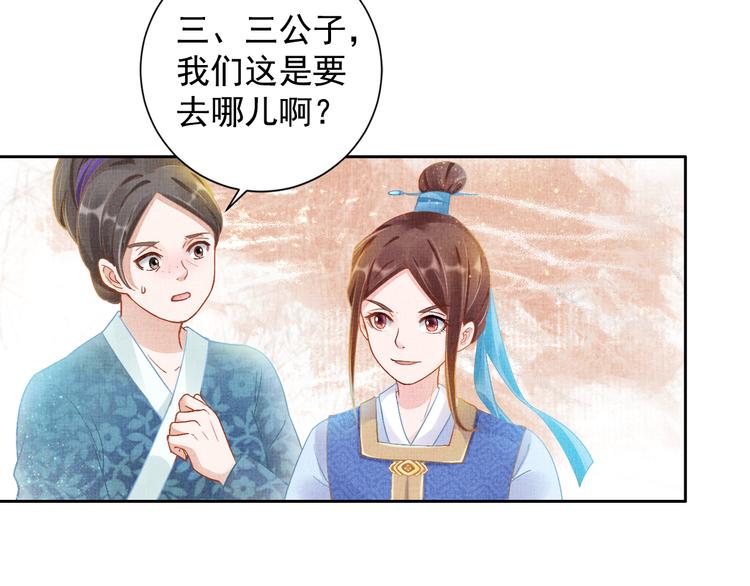 盛宠医妃之摇光传韩漫全集-第5话 冤家重逢？！无删减无遮挡章节图片 