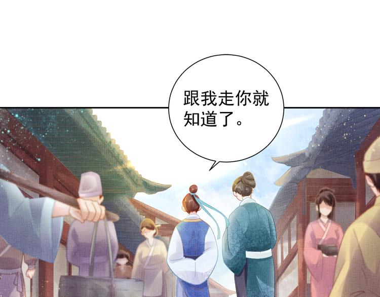 盛宠医妃之摇光传韩漫全集-第5话 冤家重逢？！无删减无遮挡章节图片 