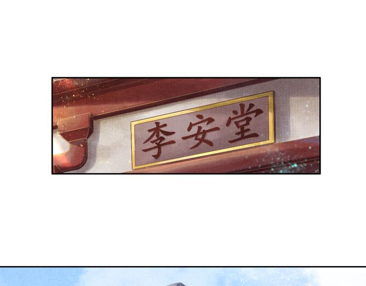 盛宠医妃之摇光传韩漫全集-第5话 冤家重逢？！无删减无遮挡章节图片 