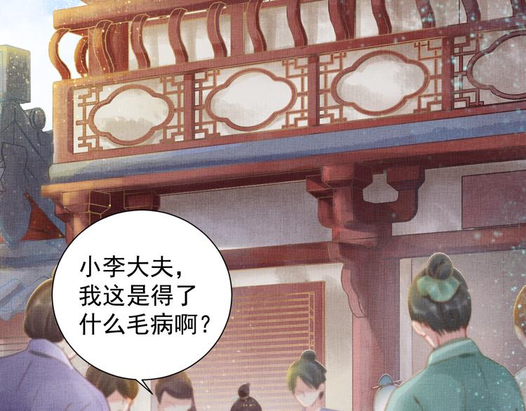 盛宠医妃之摇光传韩漫全集-第5话 冤家重逢？！无删减无遮挡章节图片 