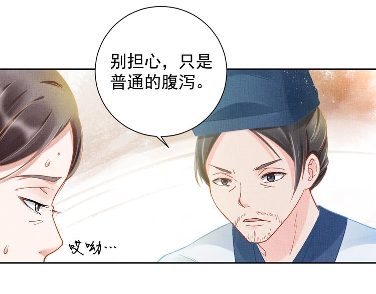 盛宠医妃之摇光传韩漫全集-第5话 冤家重逢？！无删减无遮挡章节图片 