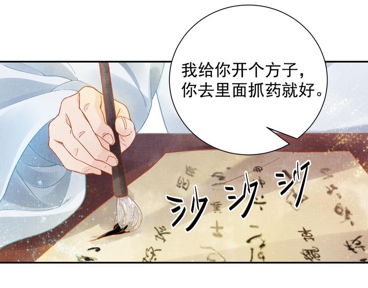 盛宠医妃之摇光传韩漫全集-第5话 冤家重逢？！无删减无遮挡章节图片 