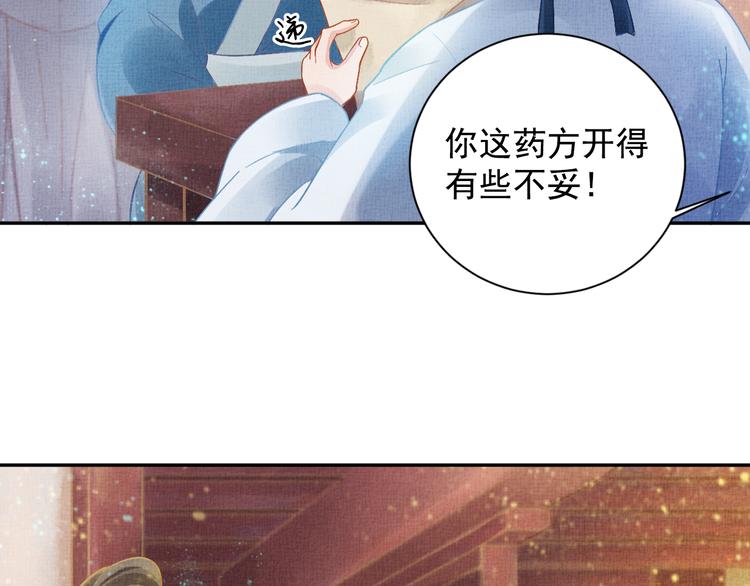 盛宠医妃之摇光传韩漫全集-第5话 冤家重逢？！无删减无遮挡章节图片 