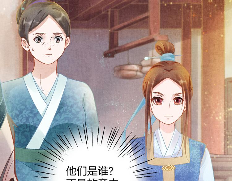 盛宠医妃之摇光传韩漫全集-第5话 冤家重逢？！无删减无遮挡章节图片 