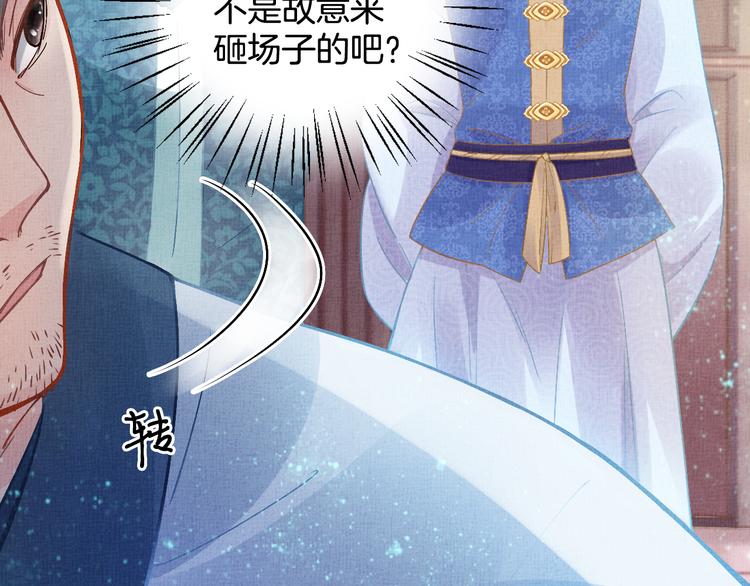 盛宠医妃之摇光传韩漫全集-第5话 冤家重逢？！无删减无遮挡章节图片 