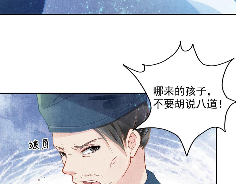 盛宠医妃之摇光传韩漫全集-第5话 冤家重逢？！无删减无遮挡章节图片 