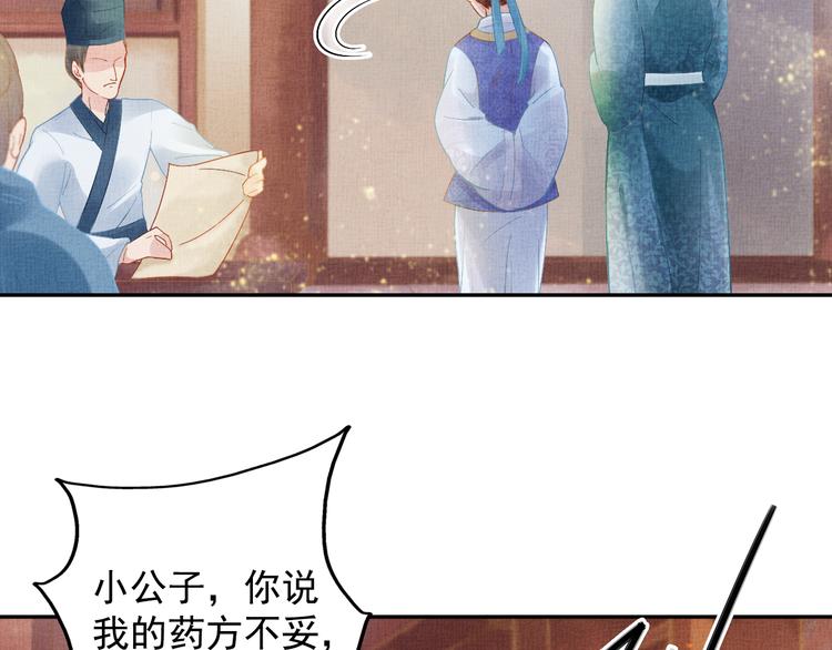 盛宠医妃之摇光传韩漫全集-第5话 冤家重逢？！无删减无遮挡章节图片 