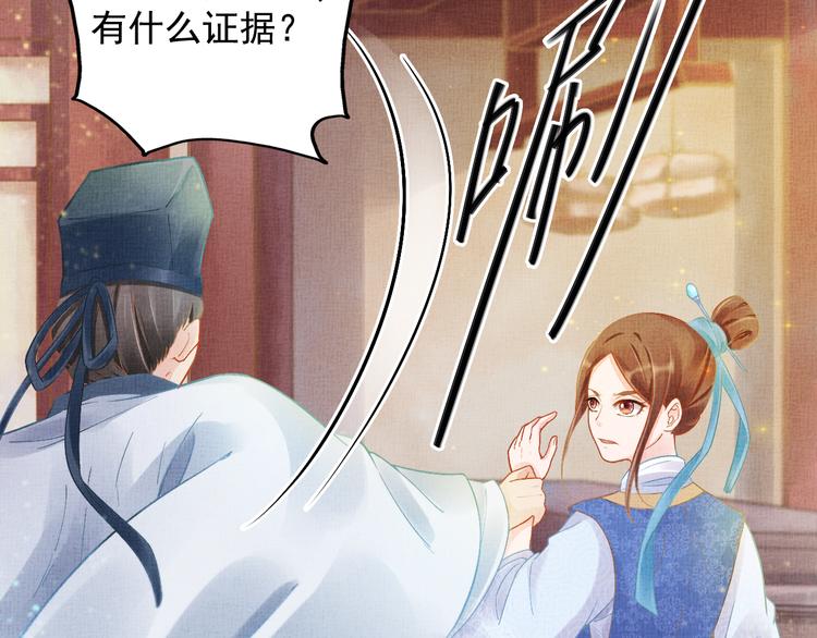 盛宠医妃之摇光传韩漫全集-第5话 冤家重逢？！无删减无遮挡章节图片 