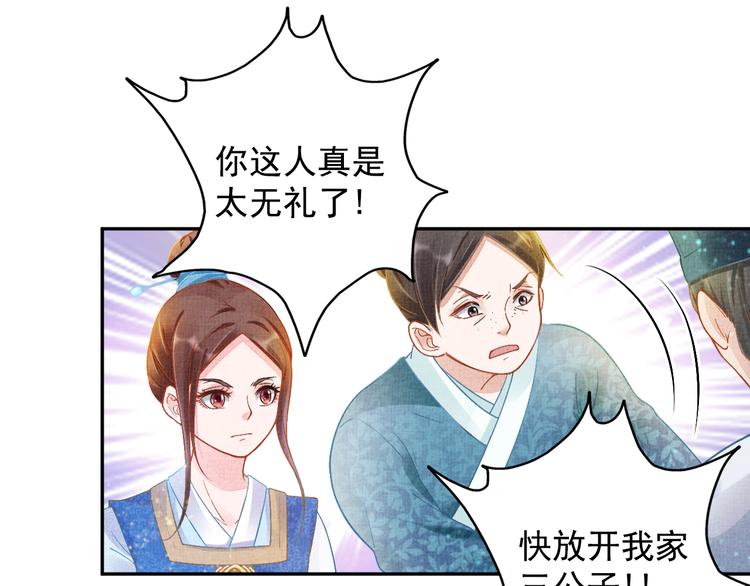 盛宠医妃之摇光传韩漫全集-第5话 冤家重逢？！无删减无遮挡章节图片 