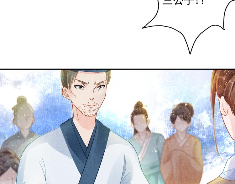 盛宠医妃之摇光传韩漫全集-第5话 冤家重逢？！无删减无遮挡章节图片 