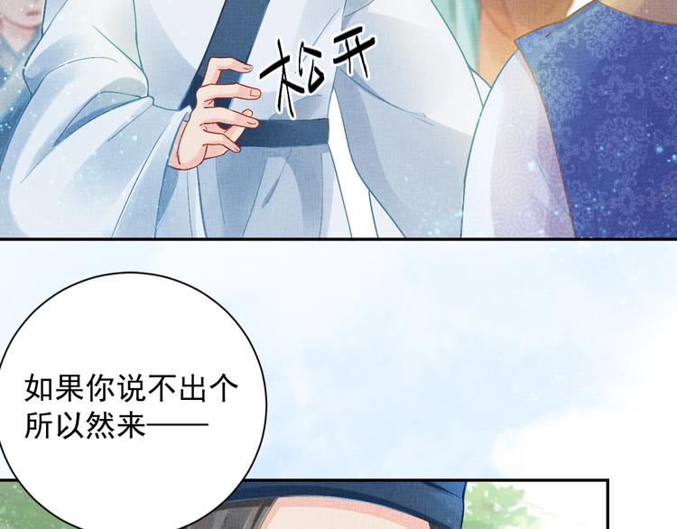 盛宠医妃之摇光传韩漫全集-第5话 冤家重逢？！无删减无遮挡章节图片 