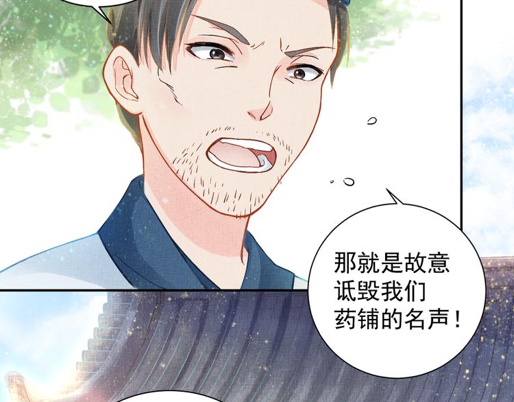 盛宠医妃之摇光传韩漫全集-第5话 冤家重逢？！无删减无遮挡章节图片 
