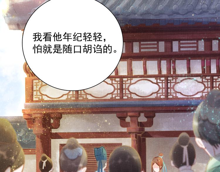 盛宠医妃之摇光传韩漫全集-第5话 冤家重逢？！无删减无遮挡章节图片 