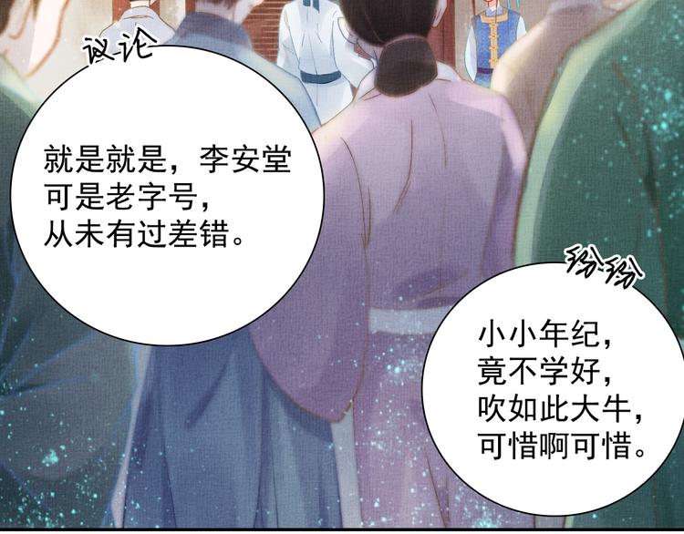盛宠医妃之摇光传韩漫全集-第5话 冤家重逢？！无删减无遮挡章节图片 
