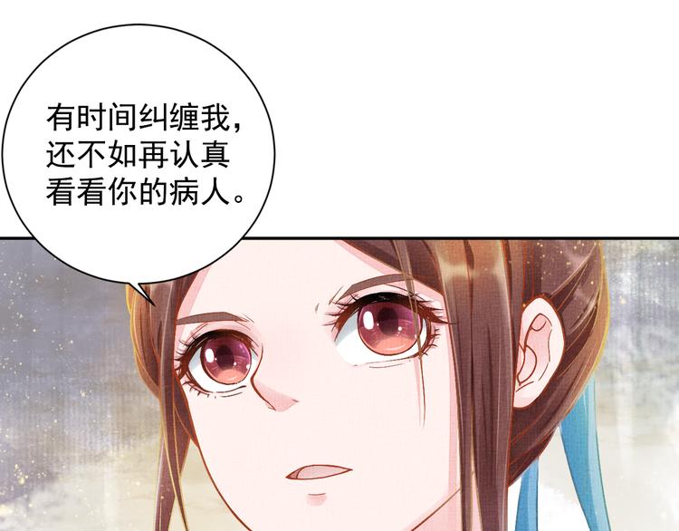 盛宠医妃之摇光传韩漫全集-第5话 冤家重逢？！无删减无遮挡章节图片 