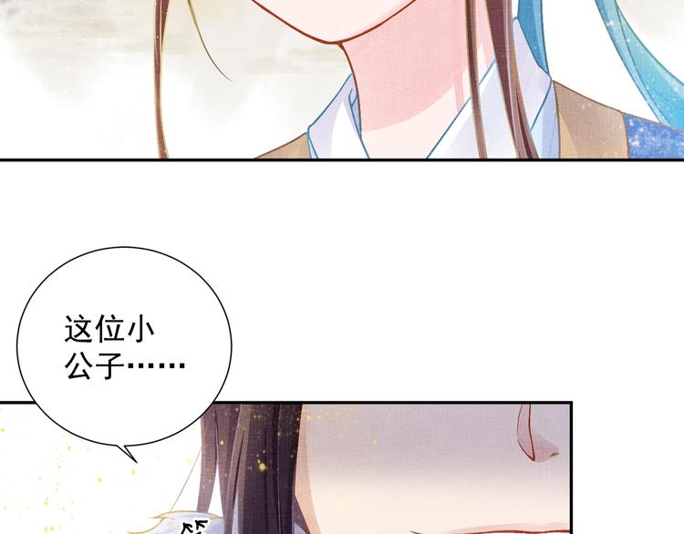 盛宠医妃之摇光传韩漫全集-第5话 冤家重逢？！无删减无遮挡章节图片 
