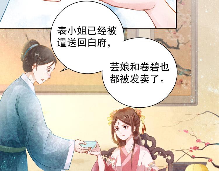 盛宠医妃之摇光传韩漫全集-第5话 冤家重逢？！无删减无遮挡章节图片 