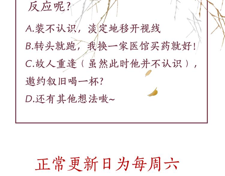 盛宠医妃之摇光传韩漫全集-第5话 冤家重逢？！无删减无遮挡章节图片 