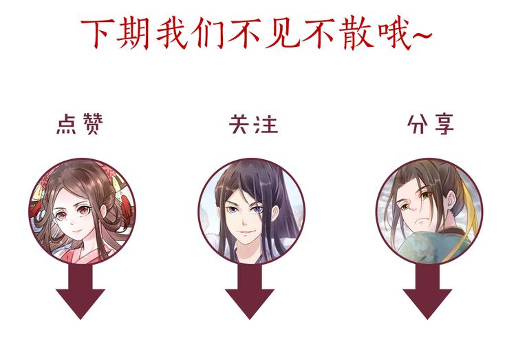 盛宠医妃之摇光传韩漫全集-第5话 冤家重逢？！无删减无遮挡章节图片 