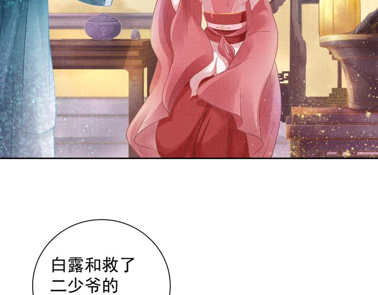 盛宠医妃之摇光传韩漫全集-第5话 冤家重逢？！无删减无遮挡章节图片 
