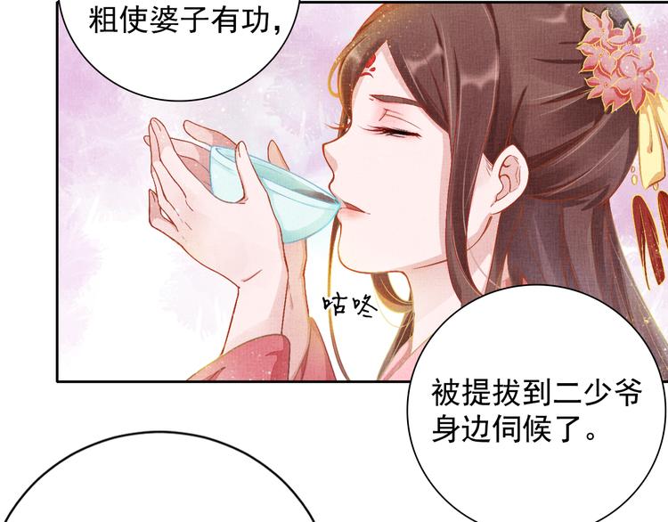 盛宠医妃之摇光传韩漫全集-第5话 冤家重逢？！无删减无遮挡章节图片 