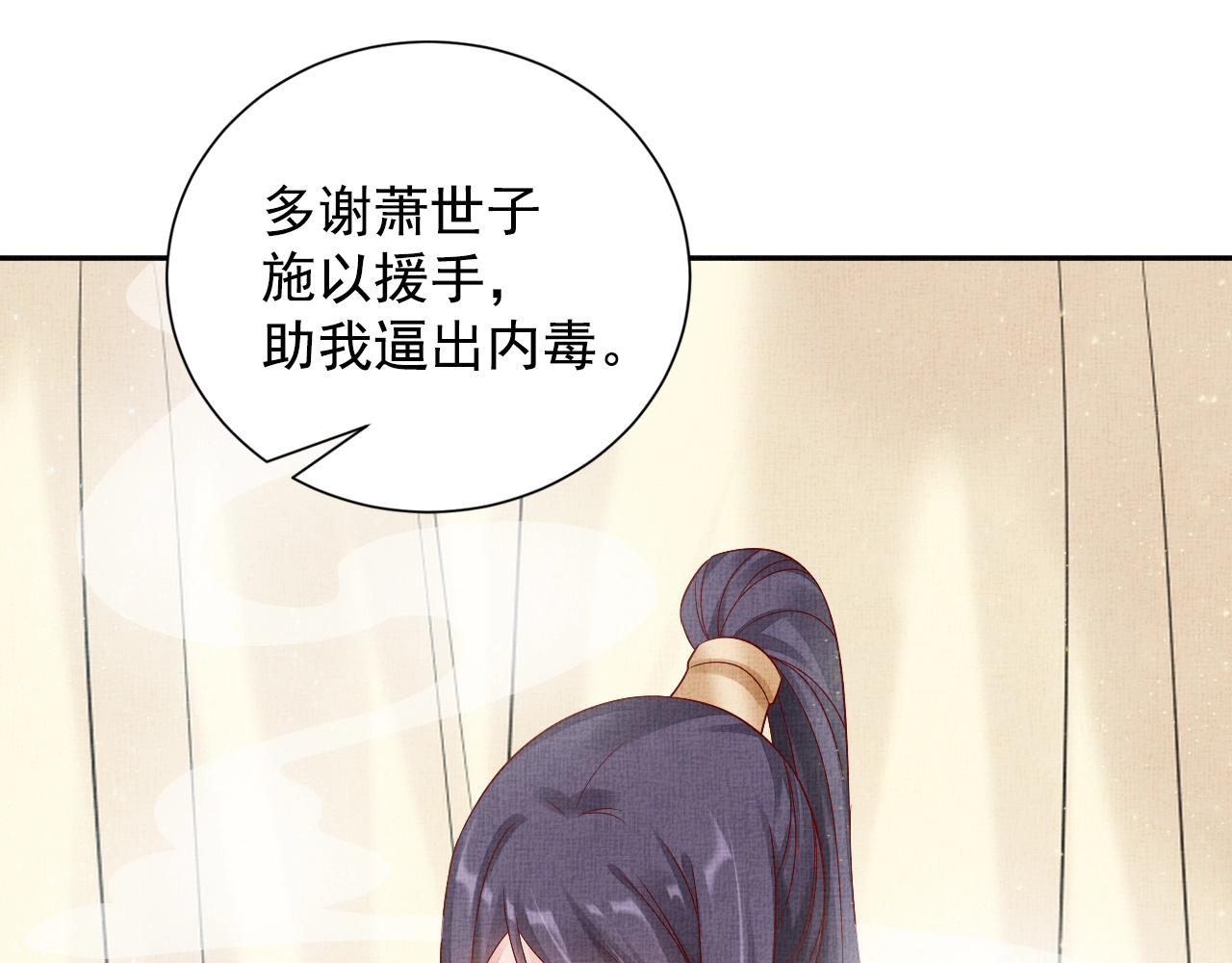 盛宠医妃之摇光传韩漫全集-第50话 吃自己的醋无删减无遮挡章节图片 