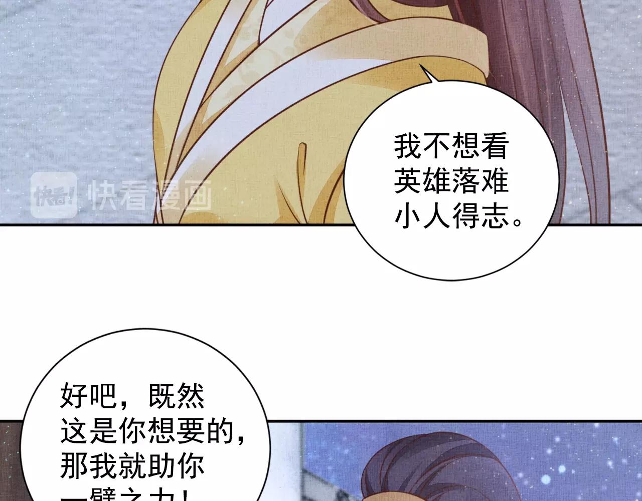 盛宠医妃之摇光传韩漫全集-第50话 吃自己的醋无删减无遮挡章节图片 