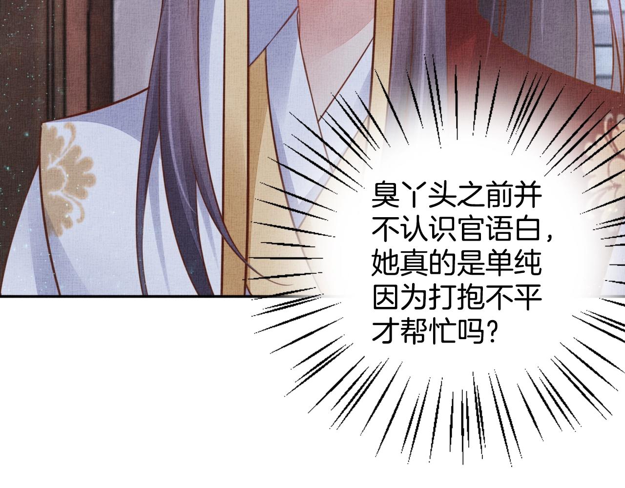 盛宠医妃之摇光传韩漫全集-第50话 吃自己的醋无删减无遮挡章节图片 
