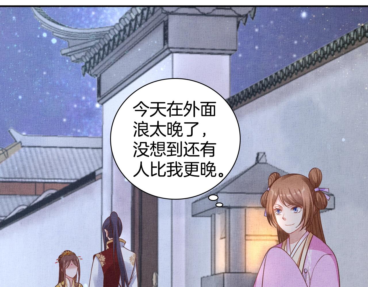 盛宠医妃之摇光传韩漫全集-第50话 吃自己的醋无删减无遮挡章节图片 