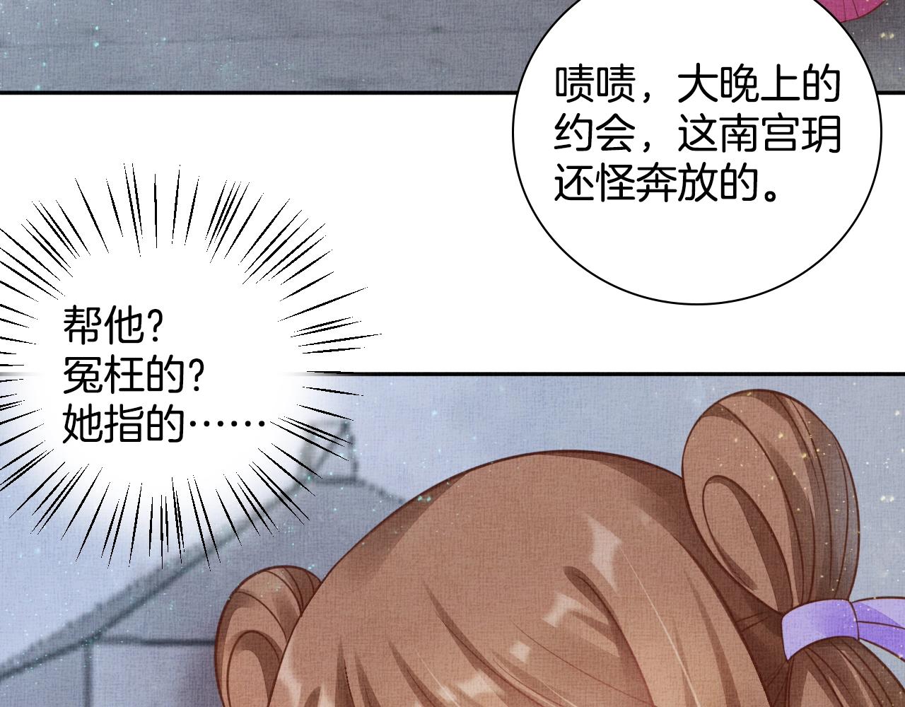 盛宠医妃之摇光传韩漫全集-第50话 吃自己的醋无删减无遮挡章节图片 
