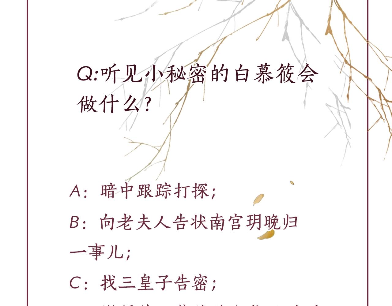 盛宠医妃之摇光传韩漫全集-第50话 吃自己的醋无删减无遮挡章节图片 