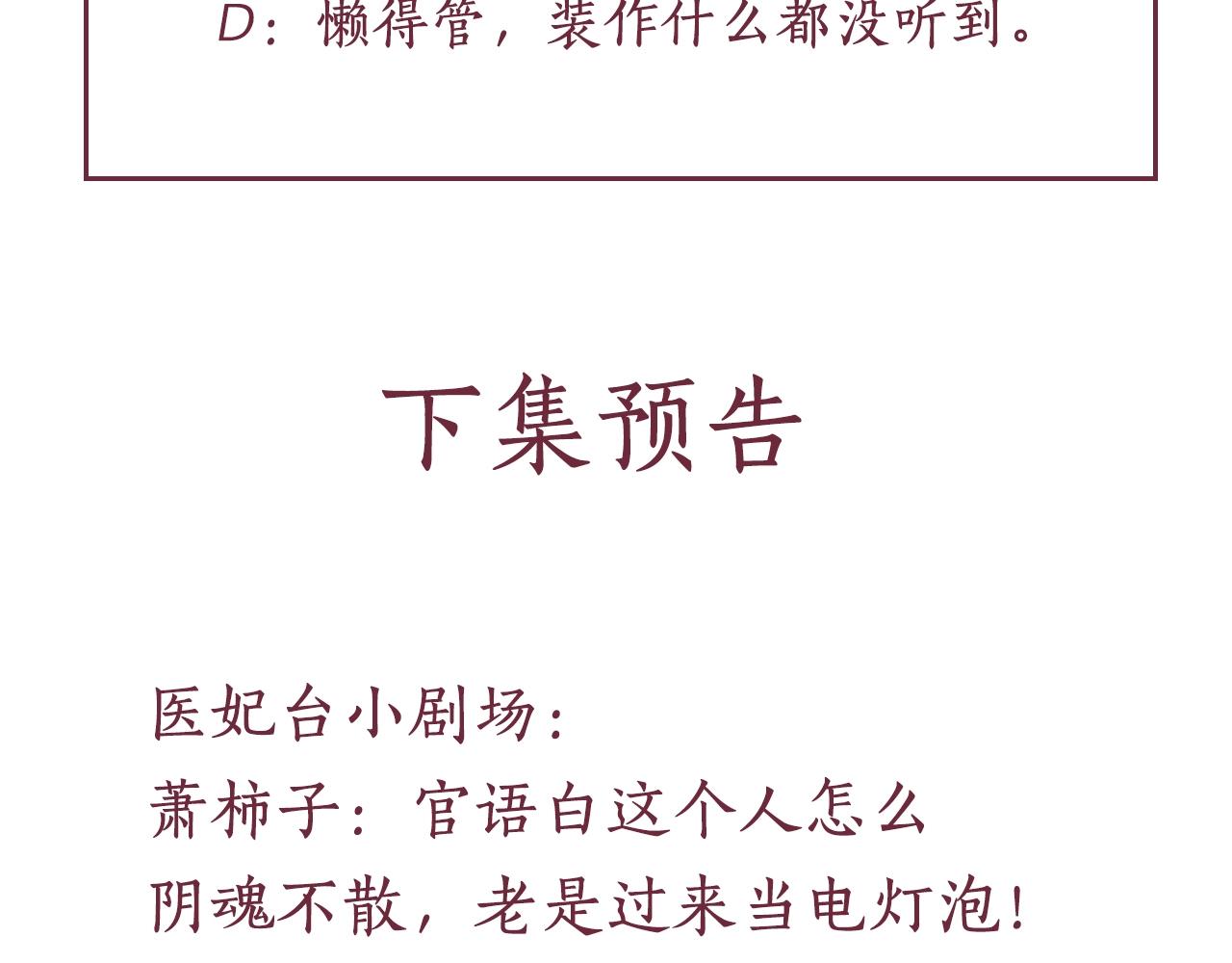 盛宠医妃之摇光传韩漫全集-第50话 吃自己的醋无删减无遮挡章节图片 