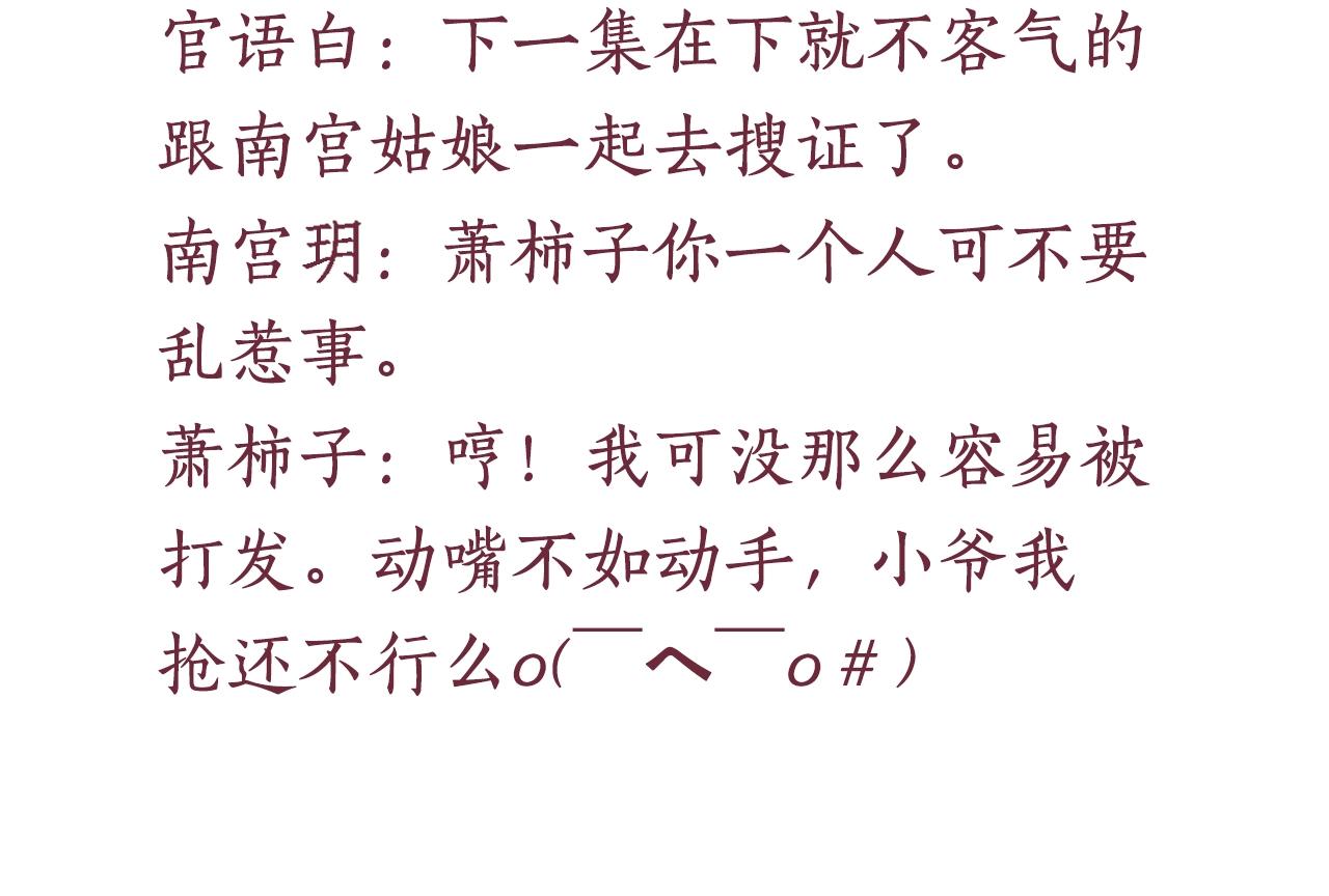 盛宠医妃之摇光传韩漫全集-第50话 吃自己的醋无删减无遮挡章节图片 