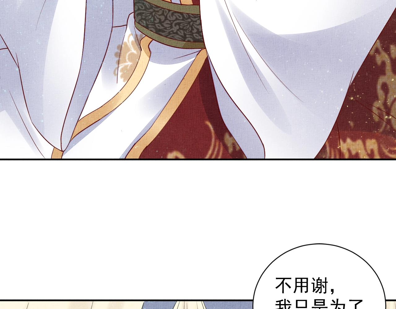 盛宠医妃之摇光传韩漫全集-第50话 吃自己的醋无删减无遮挡章节图片 