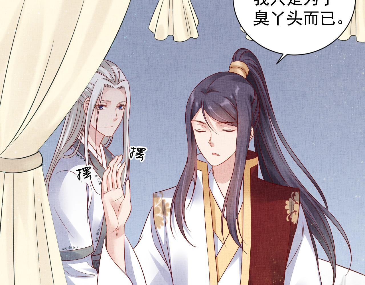 盛宠医妃之摇光传韩漫全集-第50话 吃自己的醋无删减无遮挡章节图片 