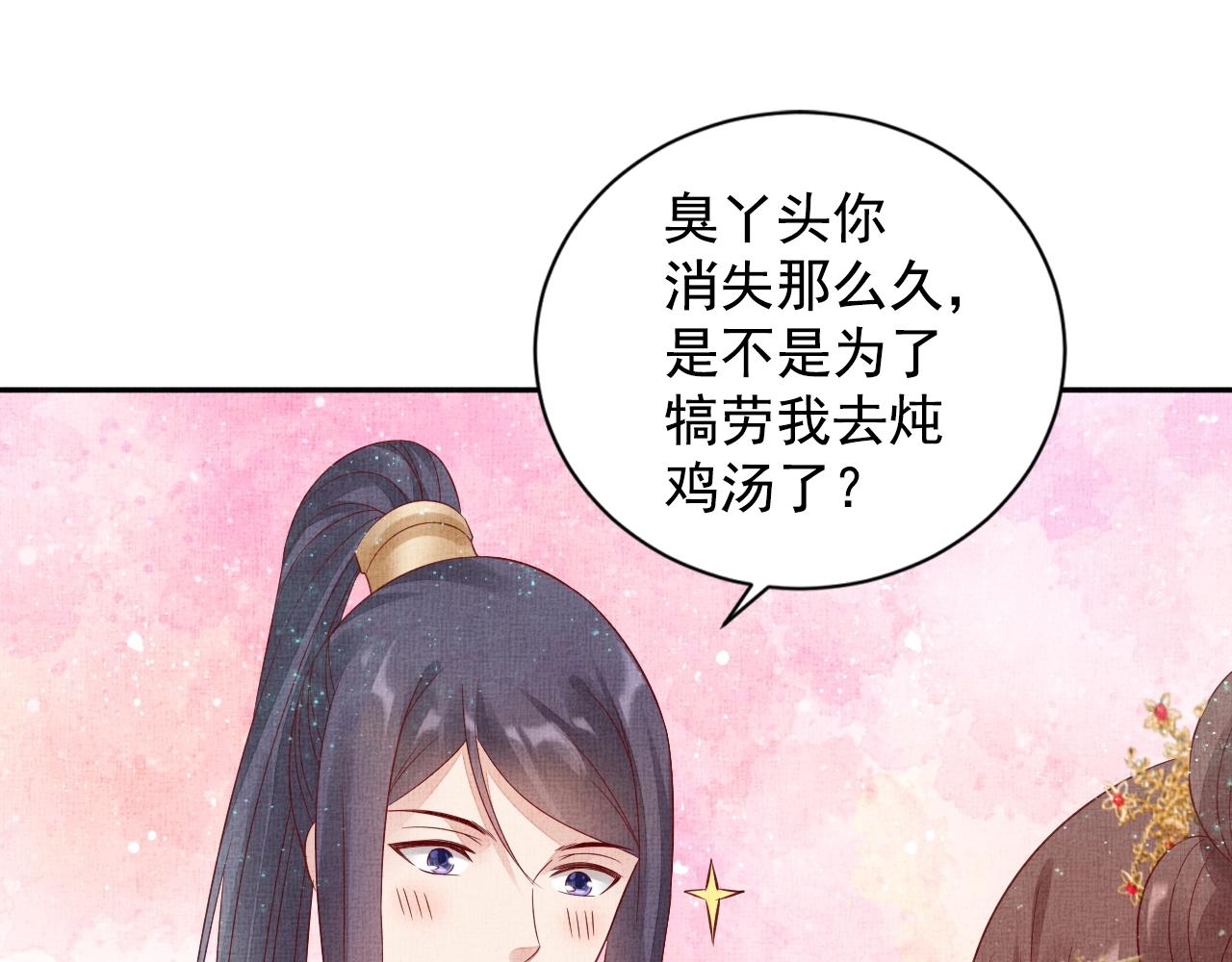 盛宠医妃之摇光传韩漫全集-第50话 吃自己的醋无删减无遮挡章节图片 