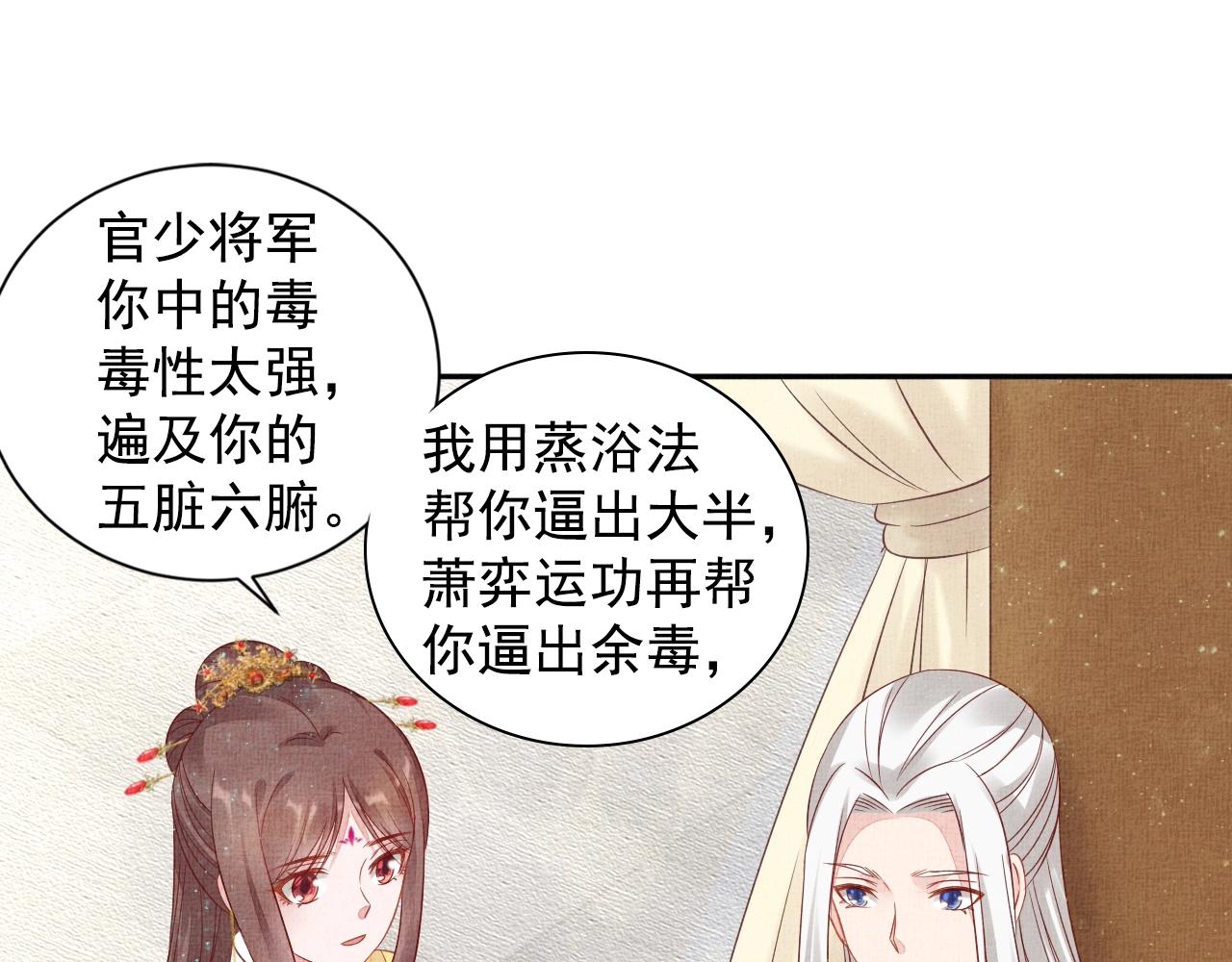 盛宠医妃之摇光传韩漫全集-第50话 吃自己的醋无删减无遮挡章节图片 