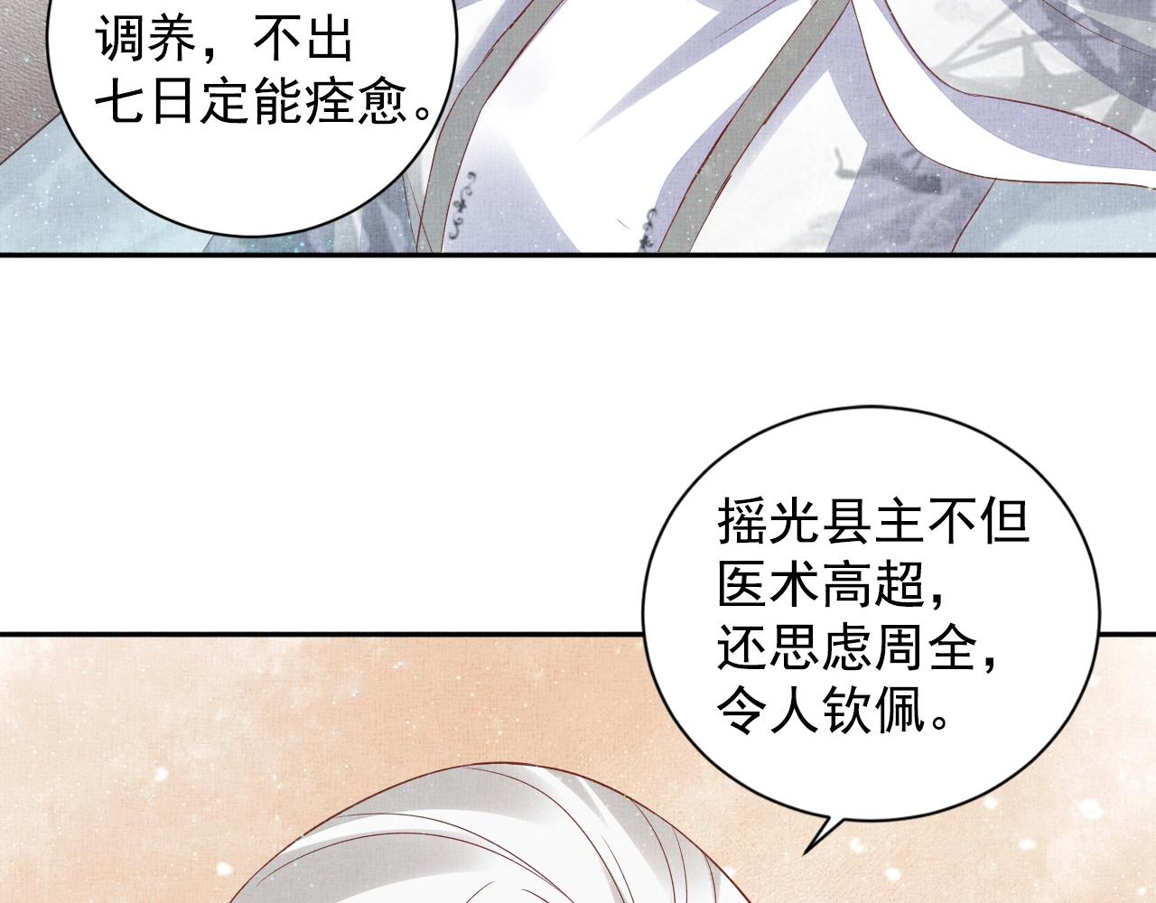 盛宠医妃之摇光传韩漫全集-第50话 吃自己的醋无删减无遮挡章节图片 