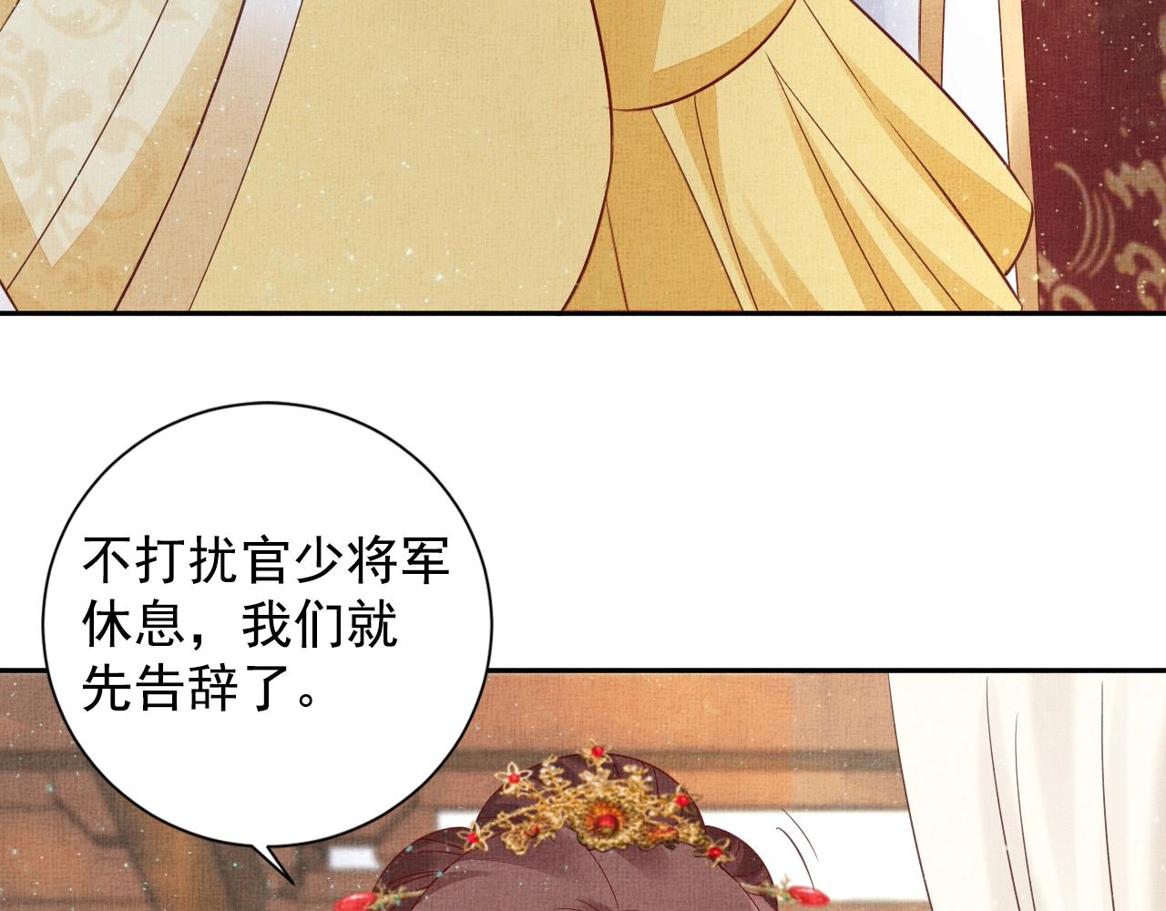 盛宠医妃之摇光传韩漫全集-第50话 吃自己的醋无删减无遮挡章节图片 