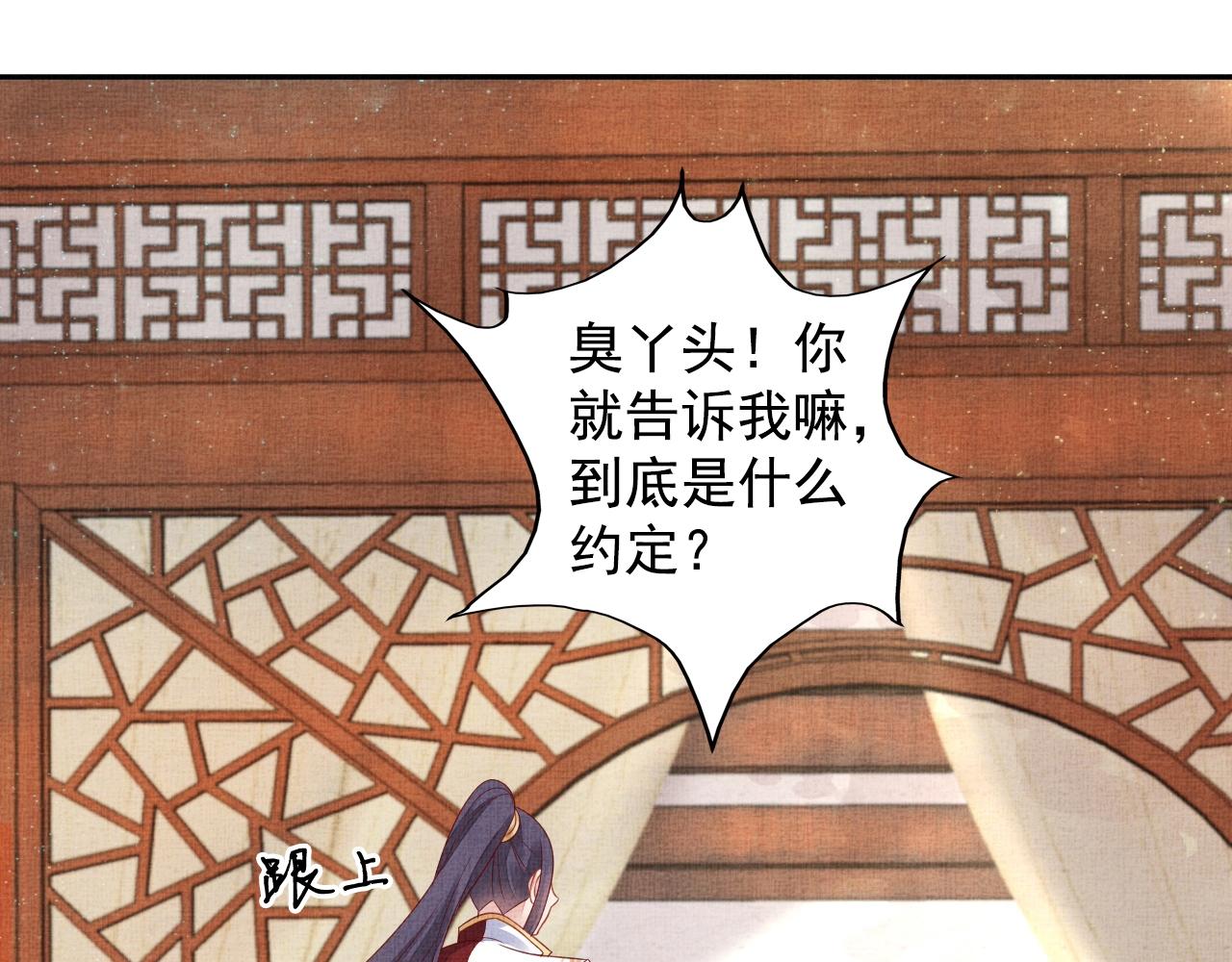 盛宠医妃之摇光传韩漫全集-第50话 吃自己的醋无删减无遮挡章节图片 